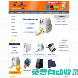 MAX彩貼機(jī)|MAX線號(hào)機(jī)|CPM-100HG3C|CPM-100G3C|MAX彩貼機(jī)貼紙|MAX彩貼機(jī)色帶
