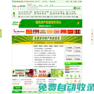 特產在線_地方特產門戶