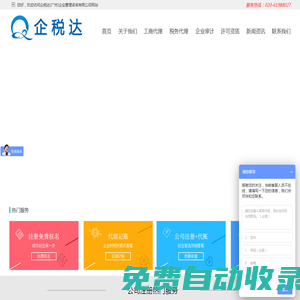 廣州注冊公司-稅務(wù)代理記賬-注銷變更-進(jìn)出口權(quán)-勞務(wù)派遣證辦理-企稅達(dá)
