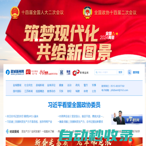 鹽城新聞網 鹽城第一新聞門戶 鹽阜大眾報報業集團主辦,覆蓋鹽阜大眾報,鹽城晚報