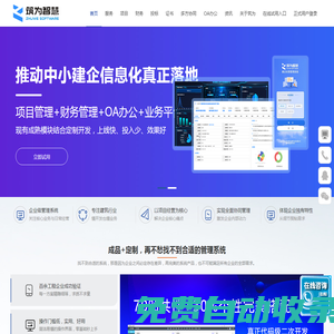 建筑企業(yè)經(jīng)營管理系統(tǒng)_工程項目管理軟件_筑為智慧_筑為網(wǎng)