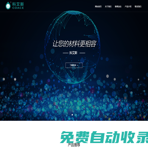科艾斯化學有限公司