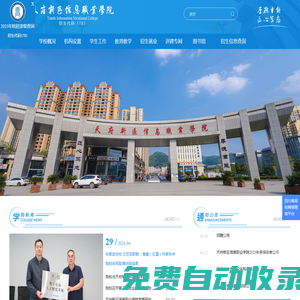 天府新區信息職業學院