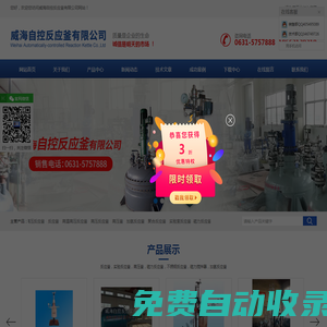 磁力高壓反應(yīng)釜-高溫高壓反應(yīng)釜-聚合反應(yīng)釜-威海自控反應(yīng)釜有限公司-首頁(yè)