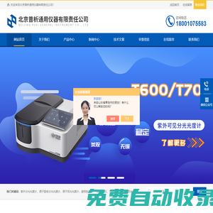 純水儀生產廠家-形態分析儀生產廠家-形態分析儀價格-北京普析通用儀器有限責任公司