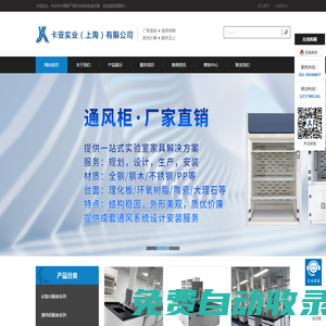 實(shí)驗(yàn)室設(shè)備|實(shí)驗(yàn)室家具|安全柜|通風(fēng)柜|藥品柜-卡亞實(shí)業(yè)（上海）有限公司