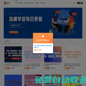 泡桐學堂 -個人草根網絡博客