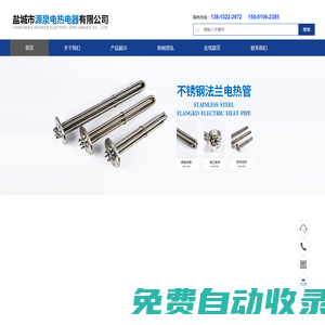法蘭電熱管,鎳鉻電熱絲,風(fēng)道加熱器-鹽城市源泉電熱電器有限公司
