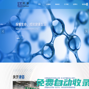 天津津咨醫(yī)療科技有限公司