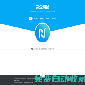 逆念網(wǎng)絡(luò)科技 - www.NiNian.Cc | 逆念網(wǎng)絡(luò)科技工作室