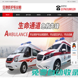 廣州救護(hù)車租賃,專業(yè)活動(dòng)保障出租-廣州安捷救護(hù)車出租