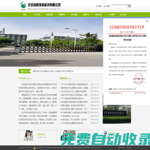 北京潤泰環保科技有限公司、醫廢處置、臺灣醫廢處置、臺灣生活垃圾焚燒、臺灣桃園廢干電池處理-北京潤泰環保科技有限公司