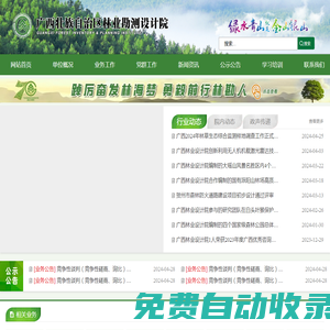 廣西壯族自治區(qū)林業(yè)勘測設(shè)計院