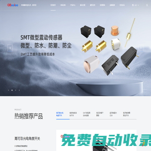 光電傾倒開關_滾珠角度開關定制_微型震動傳感器研發生產_彈簧震動開關廠家提供技術支持_東莞百靈電子