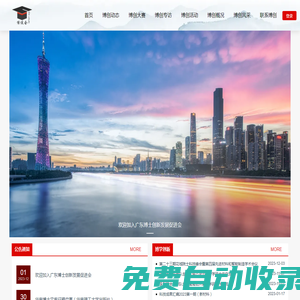 廣東博士創(chuàng)新發(fā)展促進(jìn)會(huì)