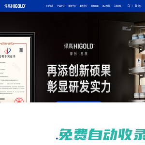 悍高集團-家居五金行業高端品牌-官網 - 悍高集團股份有限公司