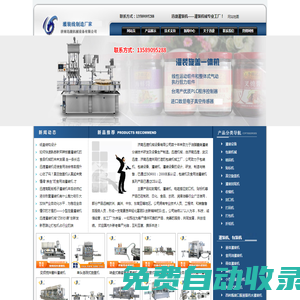 灌裝機_灌裝機械-山東濟南迅捷機械設備有限公司
