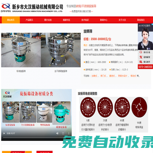 旋振篩|不銹鋼旋振篩|旋振篩廠家—新鄉(xiāng)市大漢振動機械有限公司