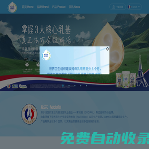 愛達(dá)力 法國索地雅集團(tuán)旗下自有奶粉品牌，100%法國原裝進(jìn)口