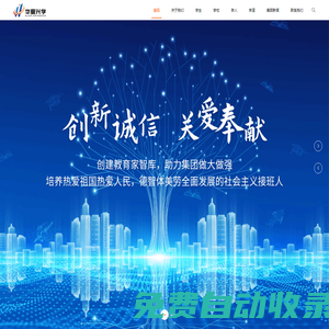 華夏興學(xué)