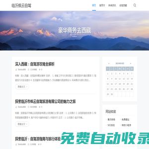 西藏自駕游