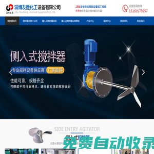 攪拌器_側(cè)入式攪拌器_側(cè)向伸入式攪拌器_淄博友勝化工設(shè)備有限公司