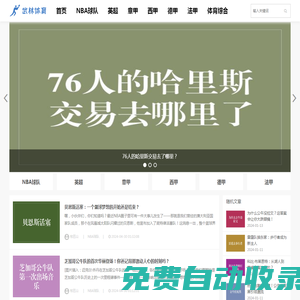 揮灑汗水，揮灑激情，揮灑榮耀 - 武林體育