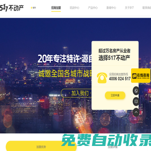 517不動(dòng)產(chǎn)_房產(chǎn)中介加盟品牌_五一七不動(dòng)產(chǎn)_提供全方位IT解決方案