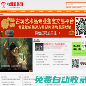 收藏雅集網(wǎng)_線(xiàn)上古董交易_集拍賣(mài),鑒定,估值,收購(gòu)一體化古玩平臺(tái)