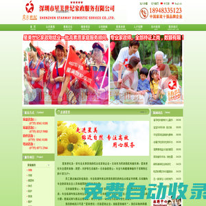 深圳市星美世紀(jì)家政服務(wù)有限公司