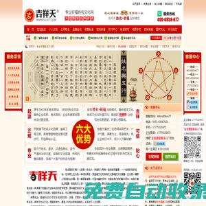 吉祥天姓名網_專業祈福姓名網_寶寶起名 成人改名 公司起名 商標起名