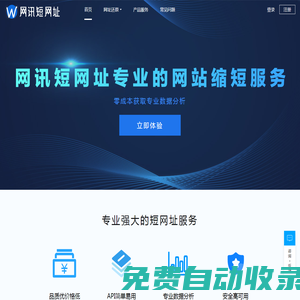 網(wǎng)訊短網(wǎng)址