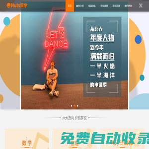 Nuts留學--首頁