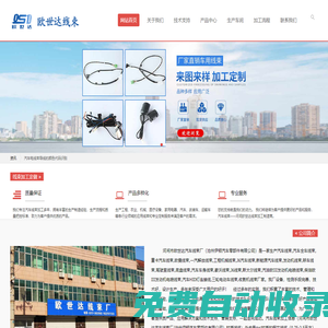 汽車線束_汽車線束生產廠家_汽車線束加工廠-河間市歐世達汽車線束廠