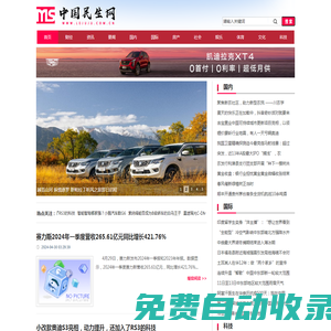 中國民生網(wǎng)