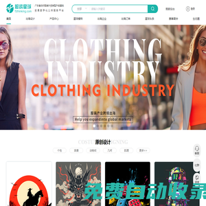 跨境電商-服裝產業互聯網服務平臺-服裝星球
