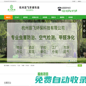 杭州辰飛環保科技有限公司