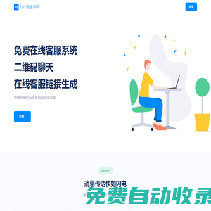 在線客服系統_免費客服系統_在線客服鏈接生成器_九八客服系統