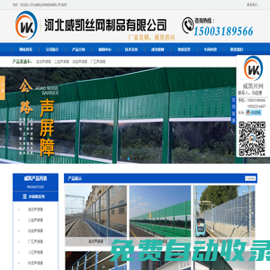 公路聲屏障，高鐵聲屏障|小區聲屏障，冷卻塔聲屏障|室外隔音屏-河北威凱絲網制品有限公司