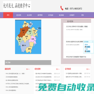 浙江夜大函授- 成人高考-網課-18周歲以上升專科-專科升本科-杭州聯信財經專修學校-杭州專升本-初中升大專_杭州夜大（函授）教學中心