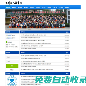 「杭州成人教育網」杭州夜大_成人高考_專升本學歷提升