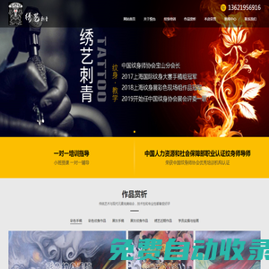 上海悅也文化傳播有限公司-上海紋身培訓(xùn)_上海刺青店_寶山刺青店_寶山紋身店