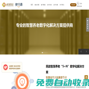 孝行通智慧養(yǎng)老解決方案提供商,成都科創(chuàng)智遠(yuǎn)信息技術(shù)有限公司_信息化平臺軟件開發(fā)、平臺建設(shè)和運營