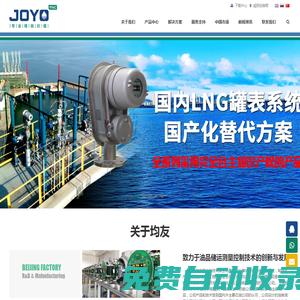 北京均友欣業(yè)科技有限公司 - 伺服液位計(jì)_智能儲(chǔ)罐計(jì)量儀_油庫自動(dòng)化集成系統(tǒng)