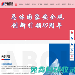華創期貨有限責任公司