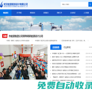 武漢能源規(guī)劃設(shè)計有限公司