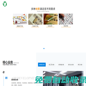 東莞不干膠印刷_標簽貼紙設計_防偽商標印刷-彩印廠家-遠鴻印刷公司