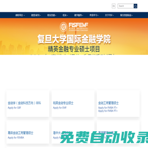 復旦大學國際金融學院(FISF)｜最懂中國金融的國際化商學院