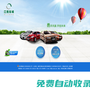 江南車城_湖州汽車網(wǎng)_湖州二手車_湖州汽車交易市場