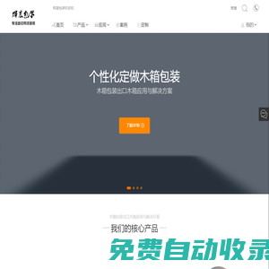輝晨包裝 木箱包裝 出口木箱 應用與解決方案